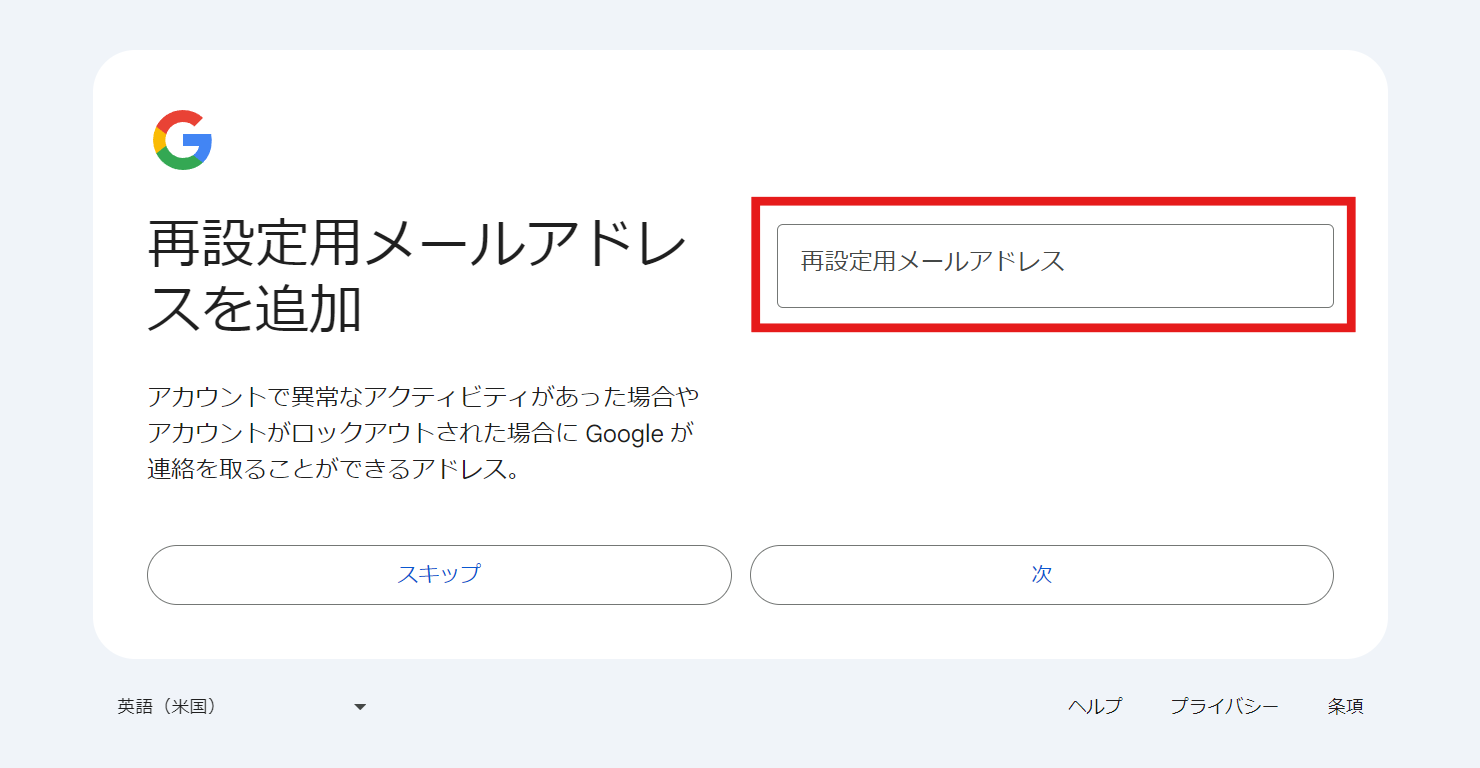 Googleアカウント作成